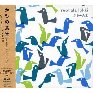 Various Artists - Kamomeshokudo (Original Soundtrack)  CD